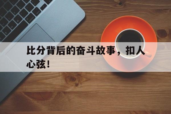 游戏模拟器APP下载-比分的意义